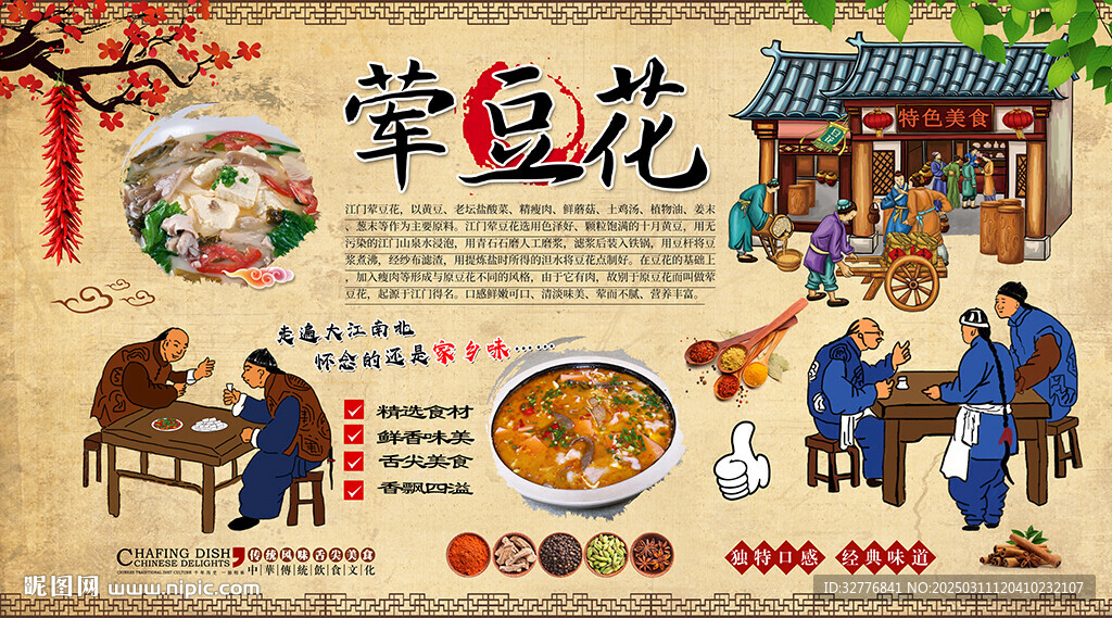 荤豆花背景墙