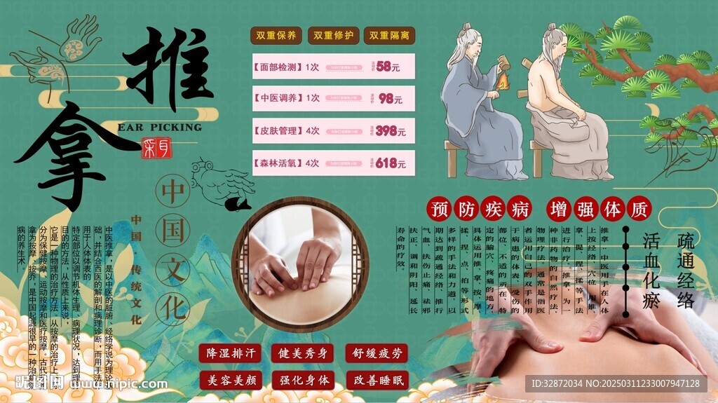 推拿背景墙