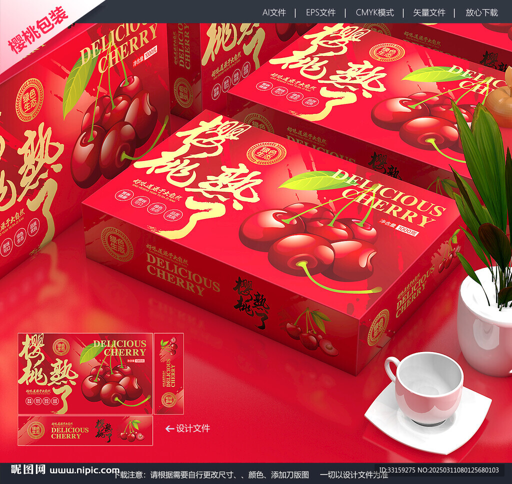 车厘子包装 樱桃礼盒