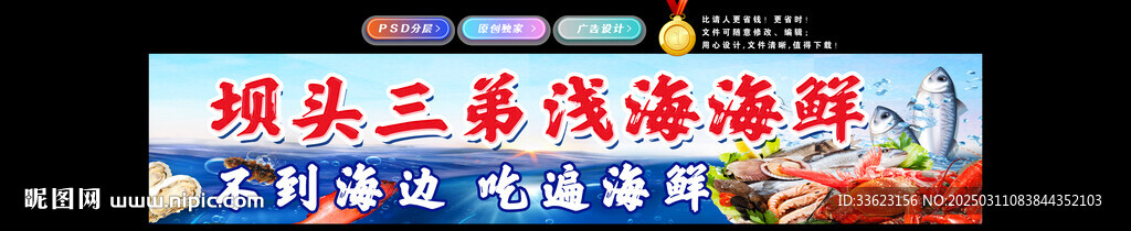 海鲜灯箱