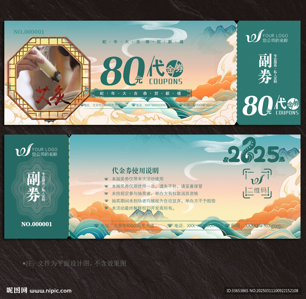 艾灸代金券