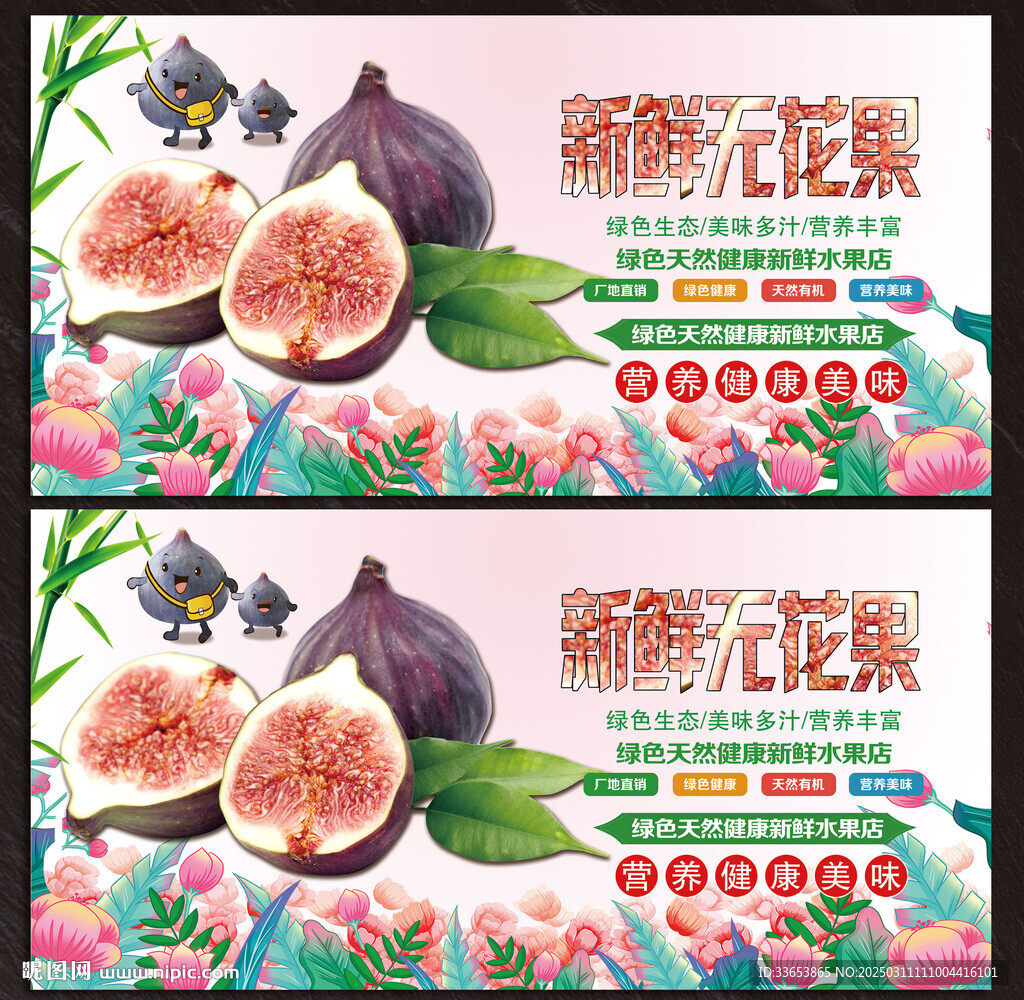 无花果