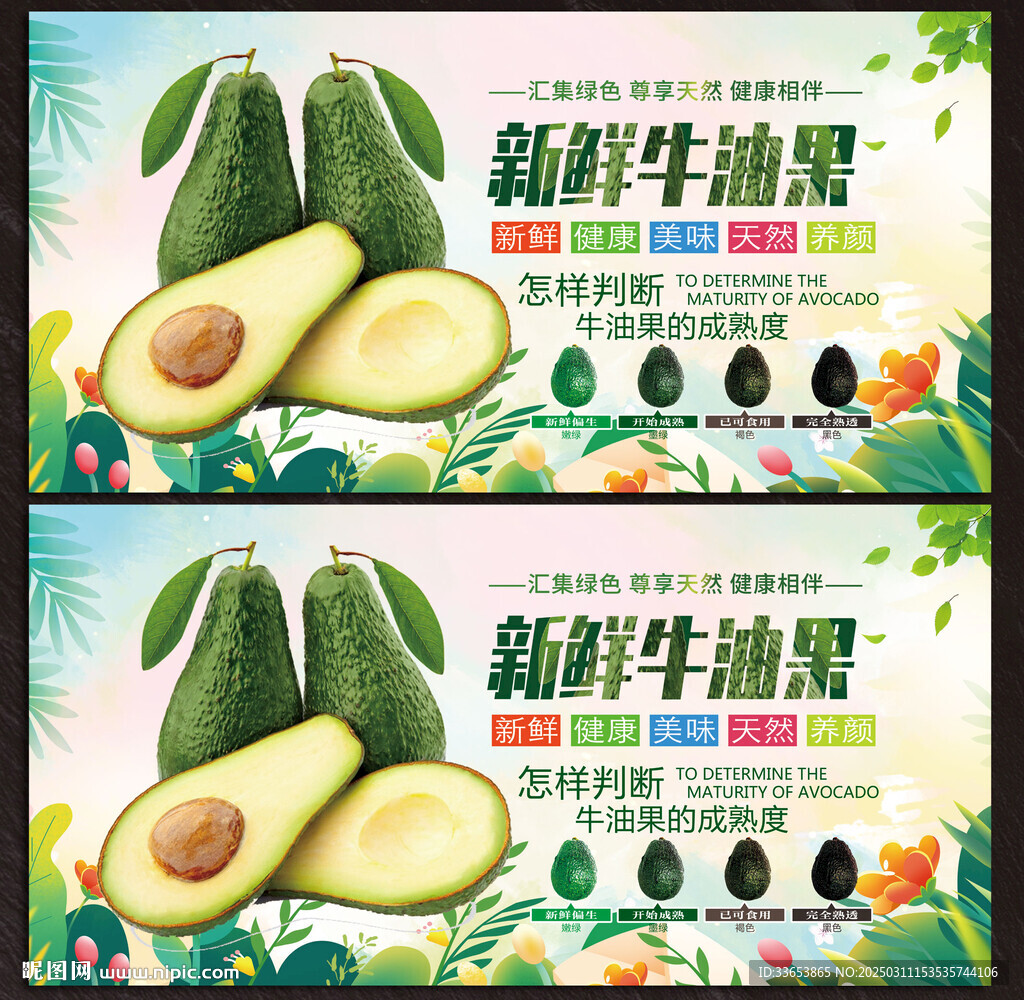 牛油果