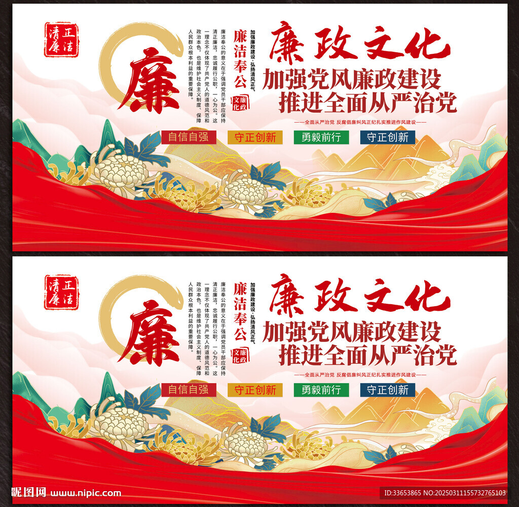 廉政展板