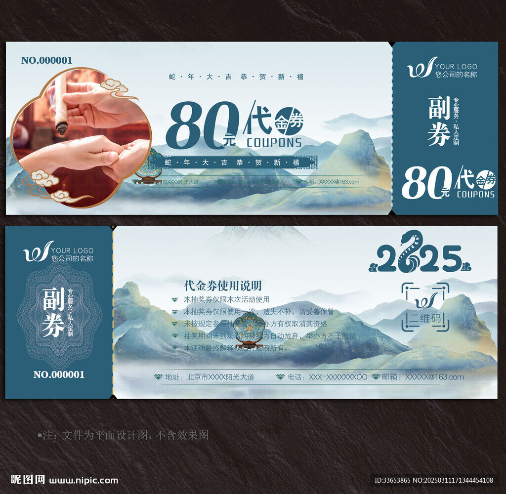 艾灸代金券