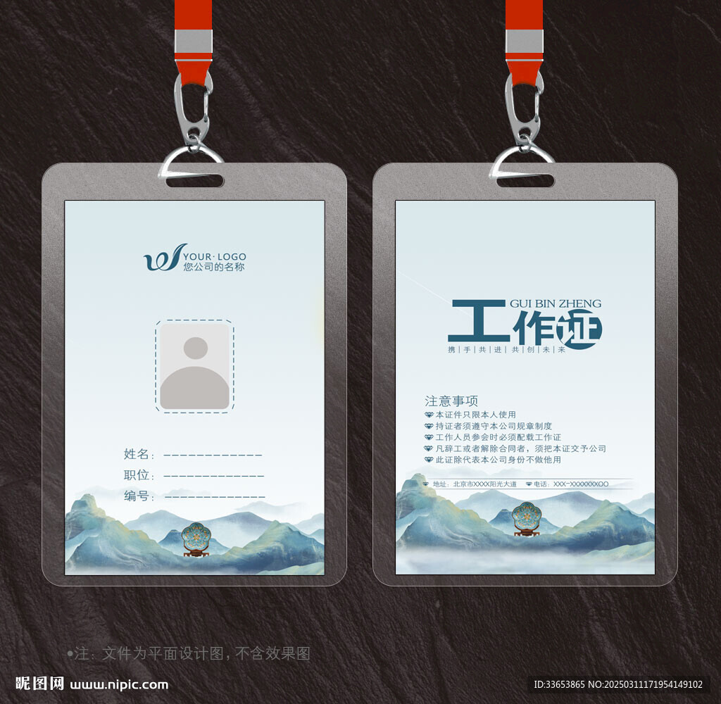 工作证