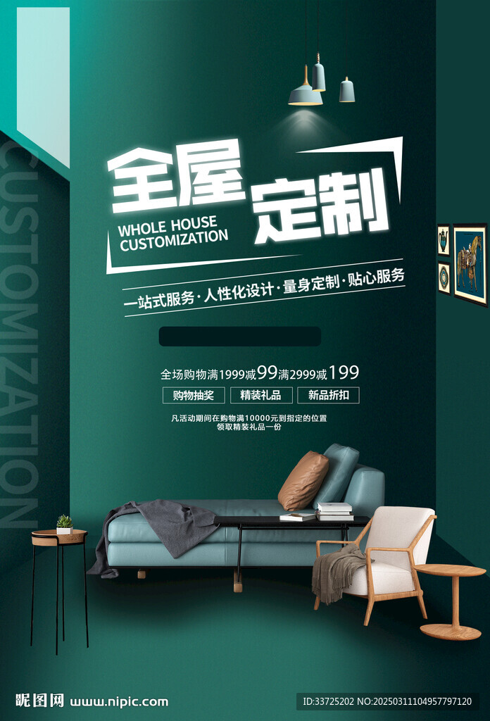 全屋定制海报