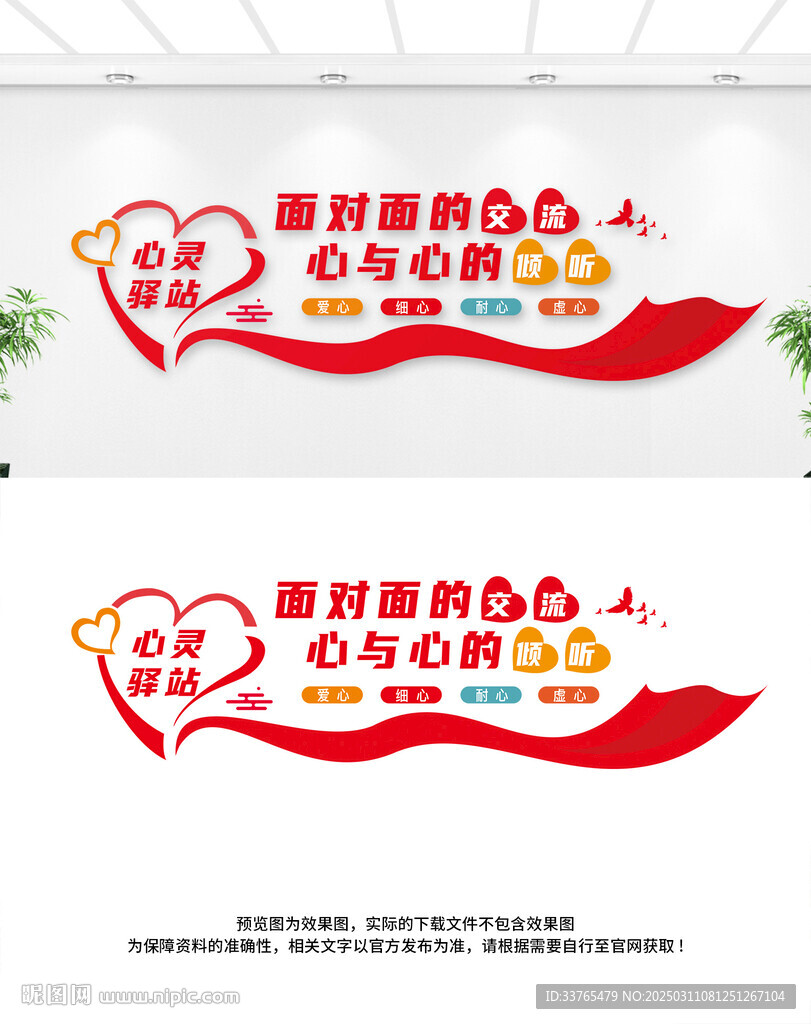 心理咨询室文化墙宣
