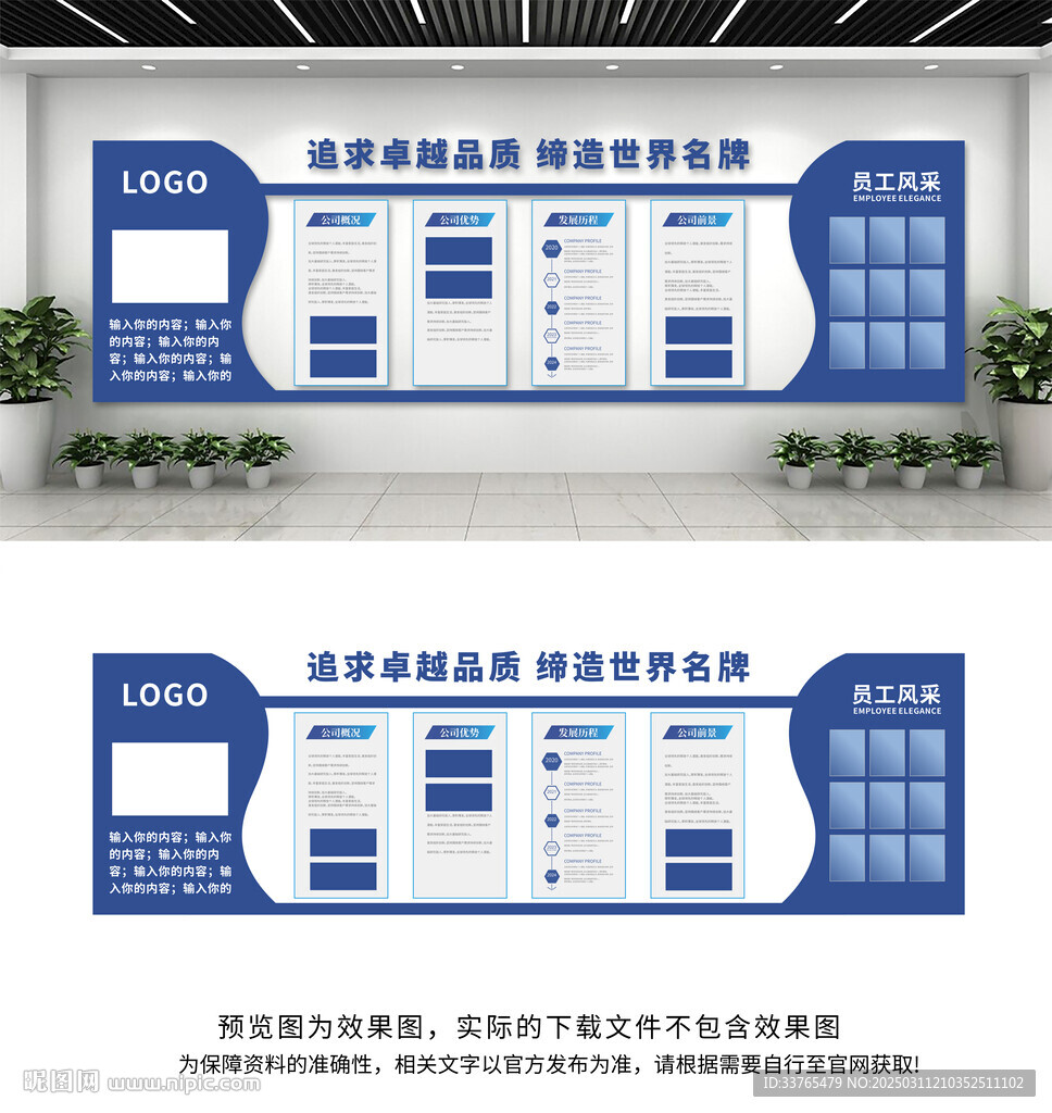 企业文化墙