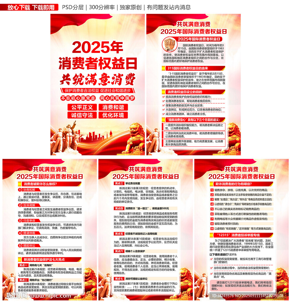 2025年消费维权年