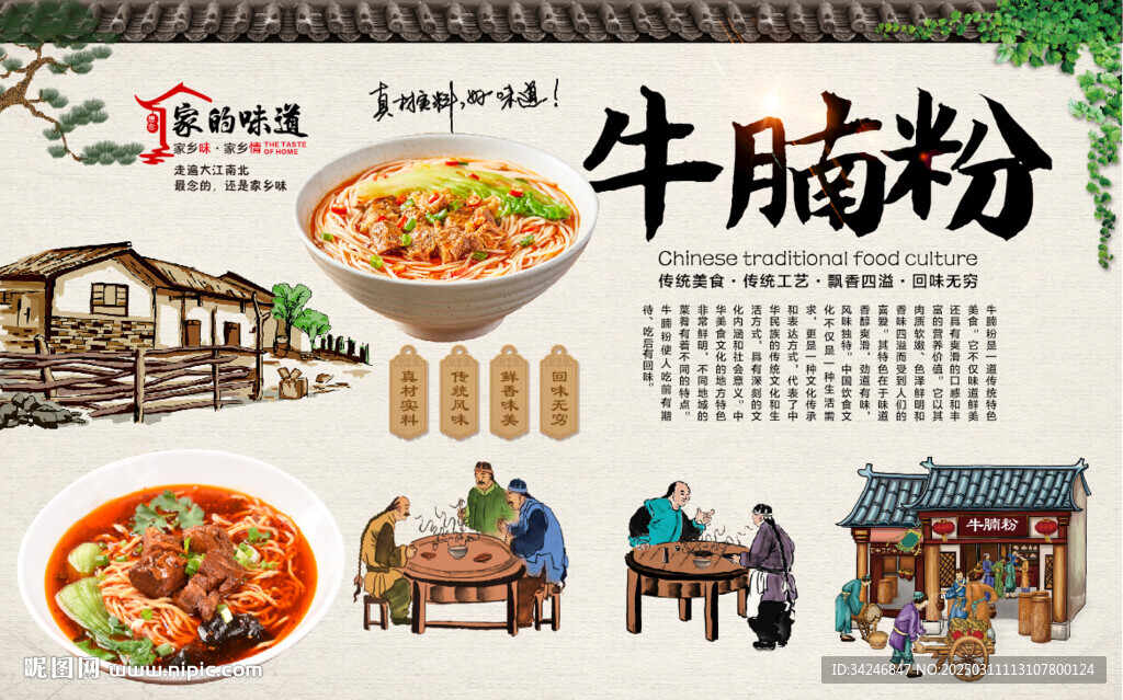 牛腩粉