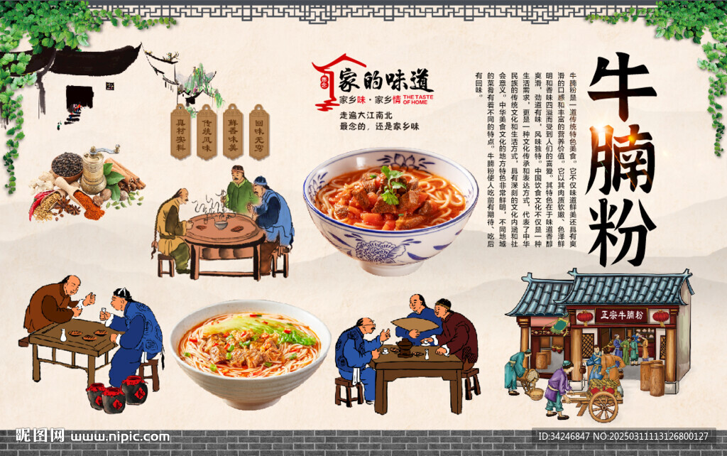 牛腩粉
