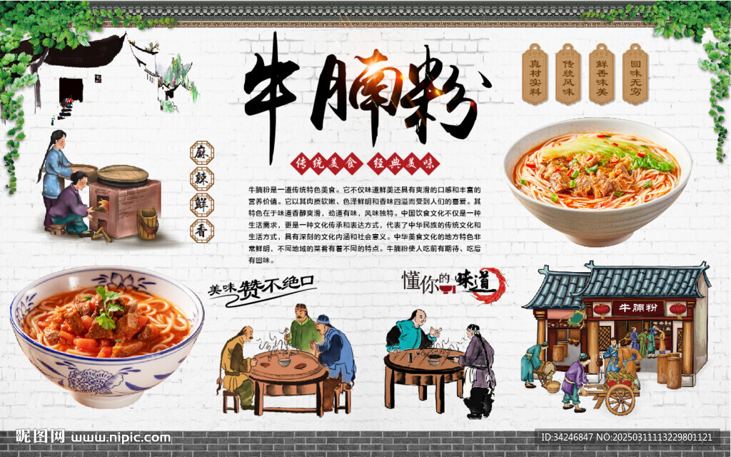 牛腩粉