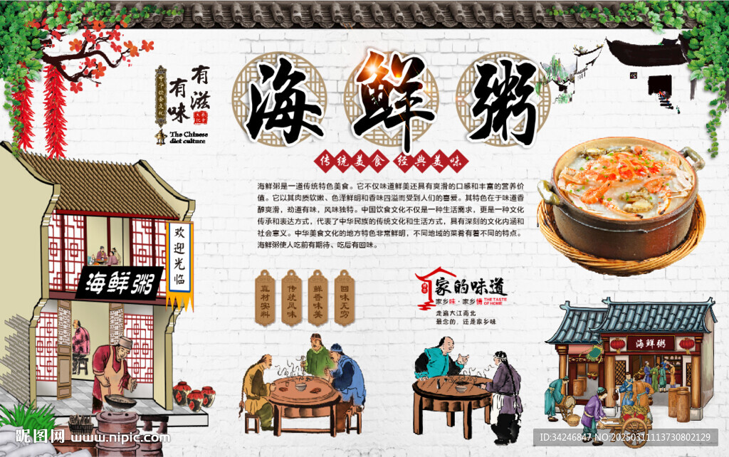 海鲜粥
