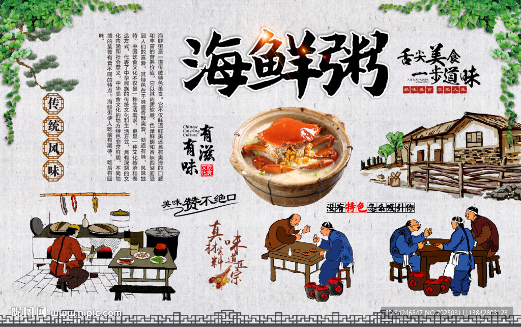 海鲜粥