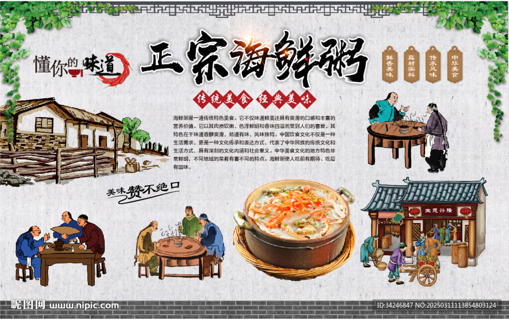 海鲜粥