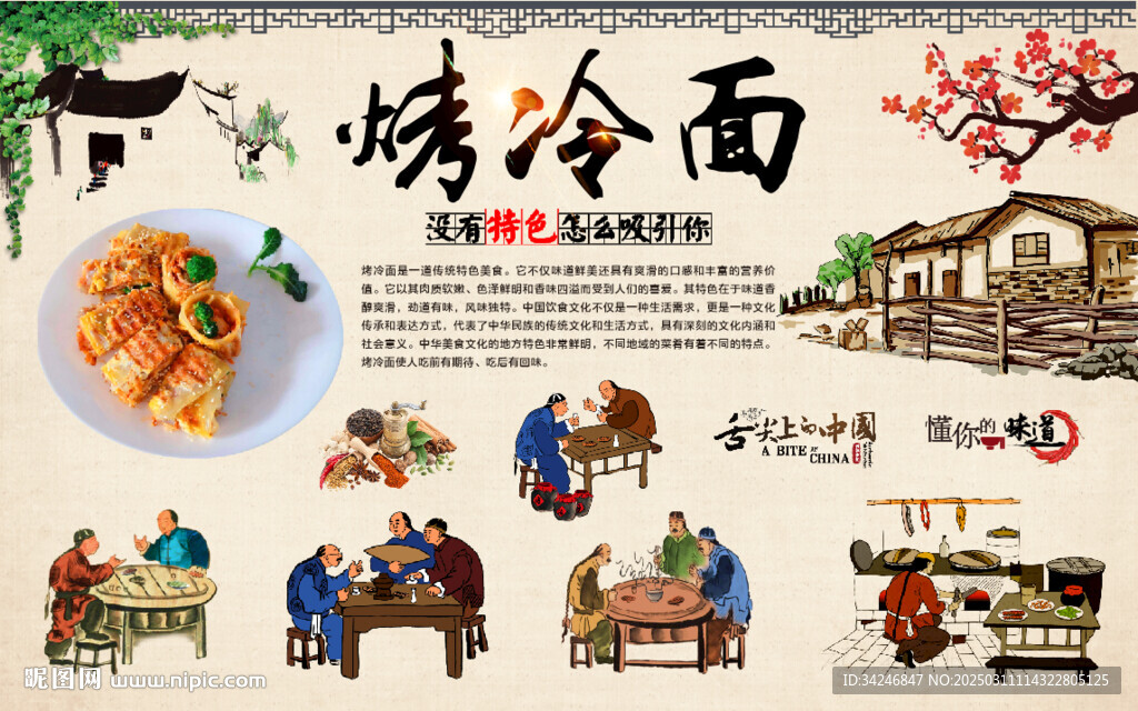 烤冷面