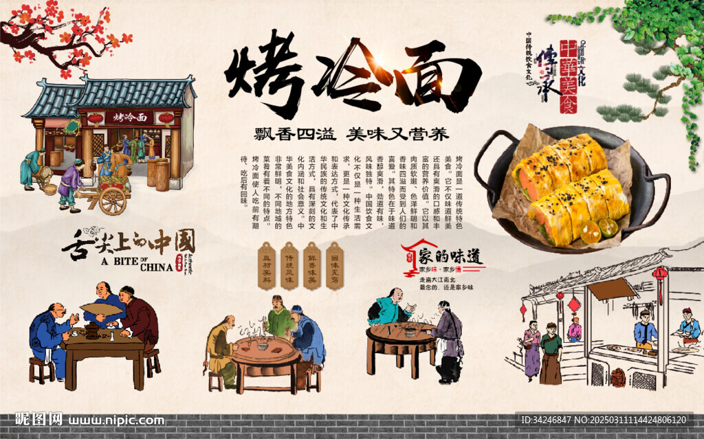 烤冷面