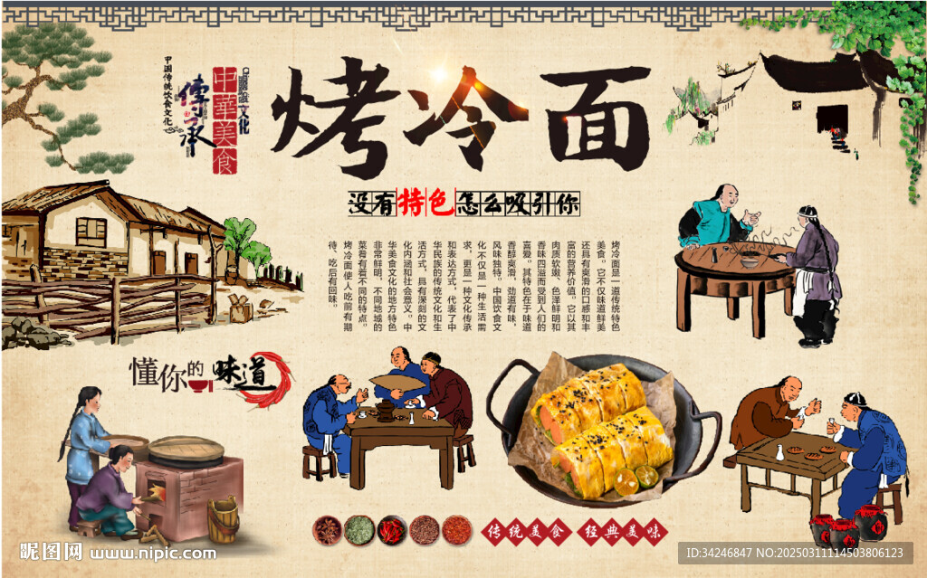 烤冷面
