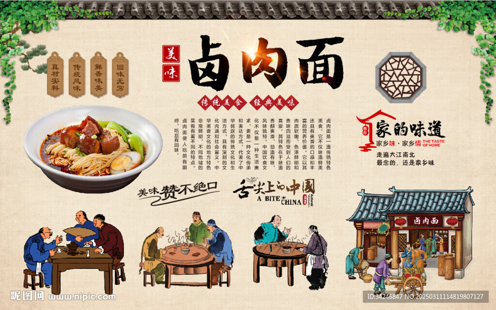 卤肉面