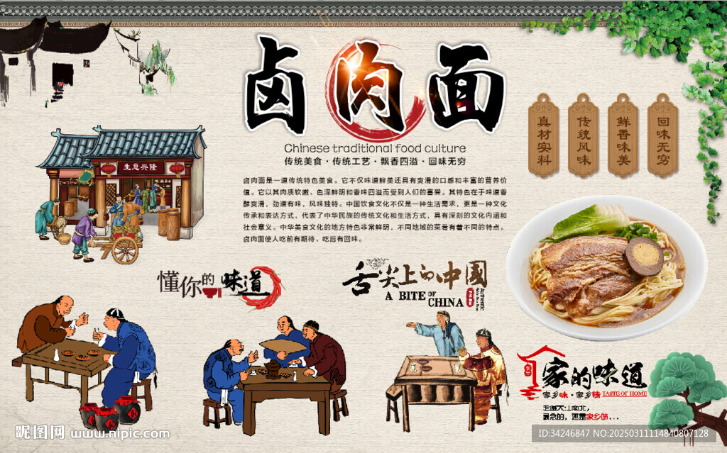 卤肉面