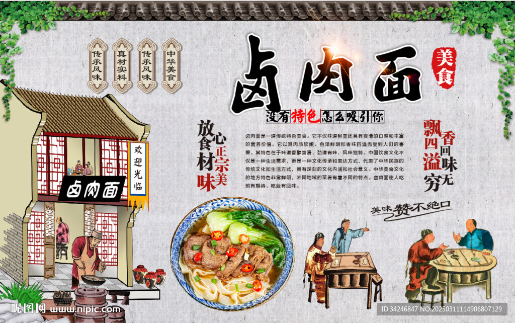 卤肉面