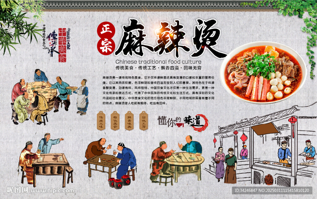 麻辣烫