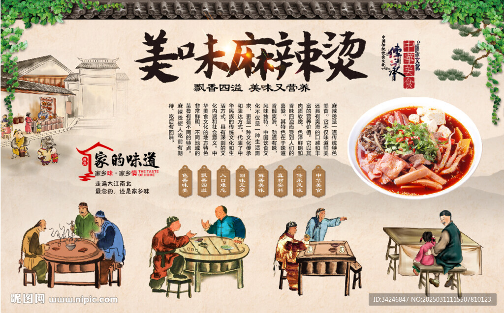 麻辣烫