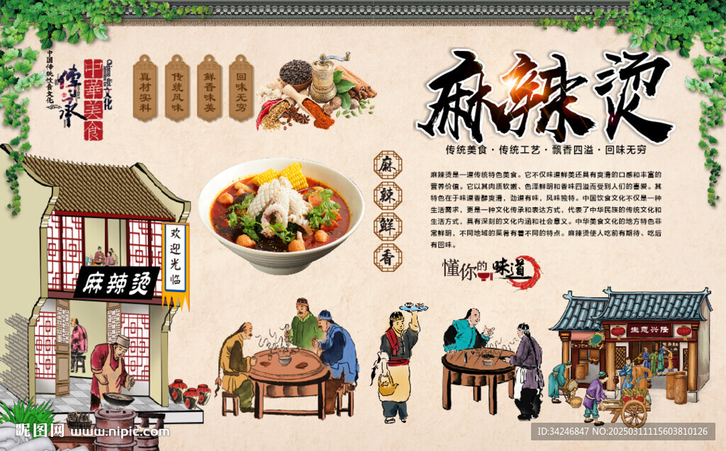 麻辣烫