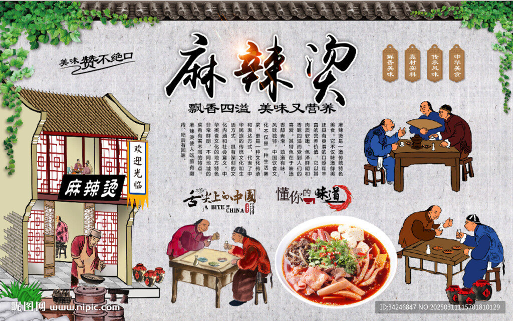 麻辣烫
