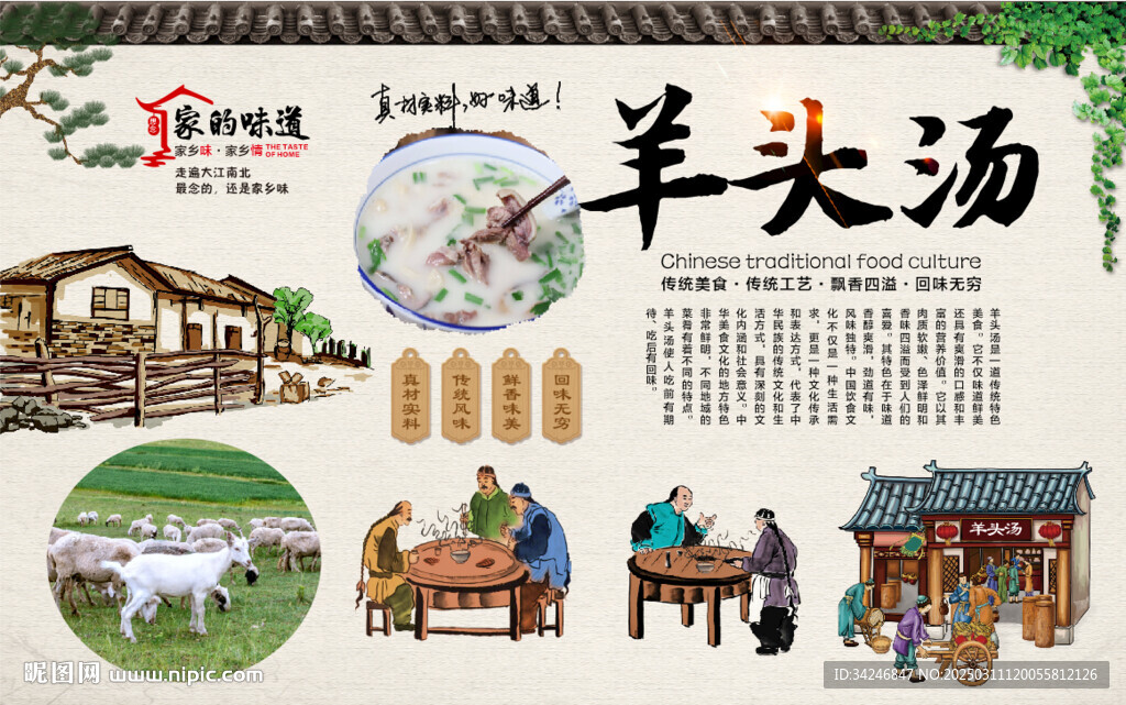 羊头汤