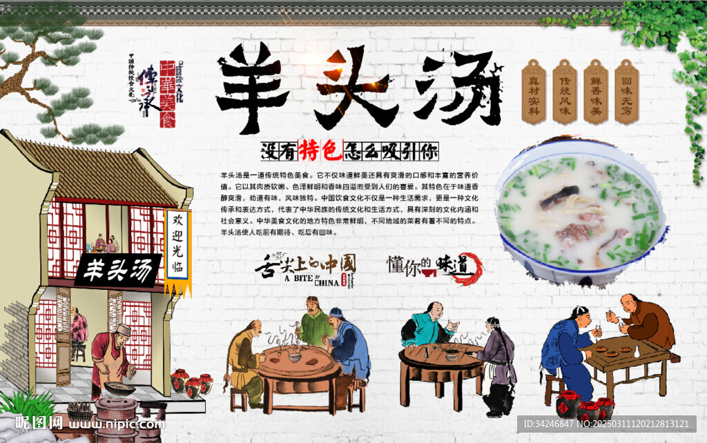 羊头汤
