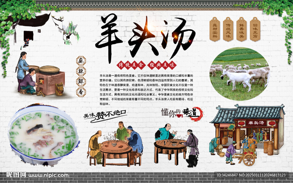 羊头汤