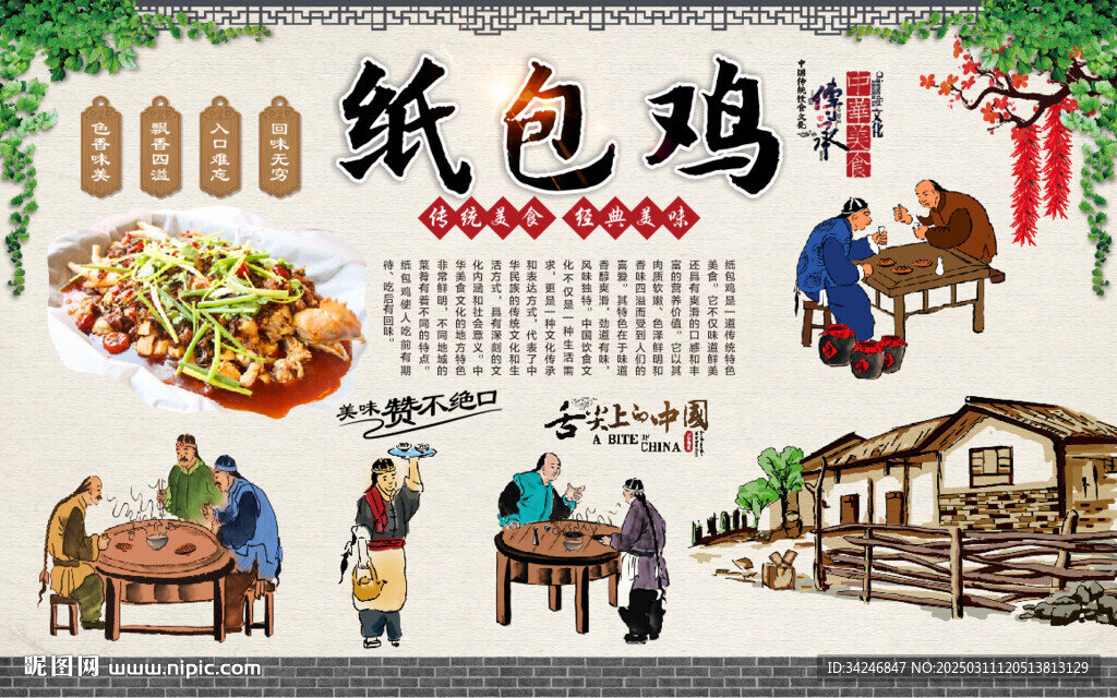 纸包鸡