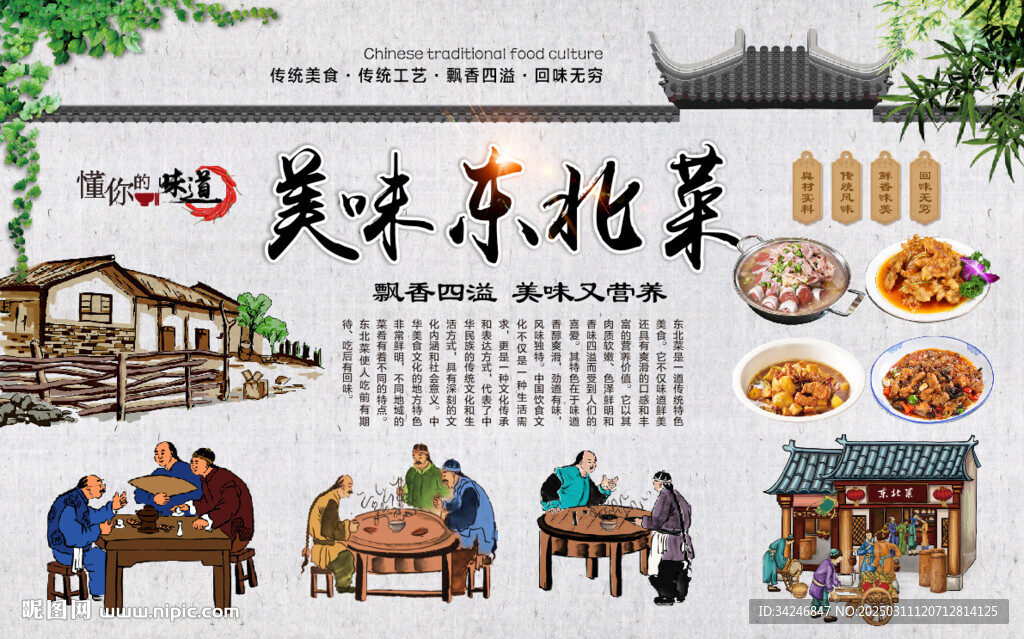东北菜