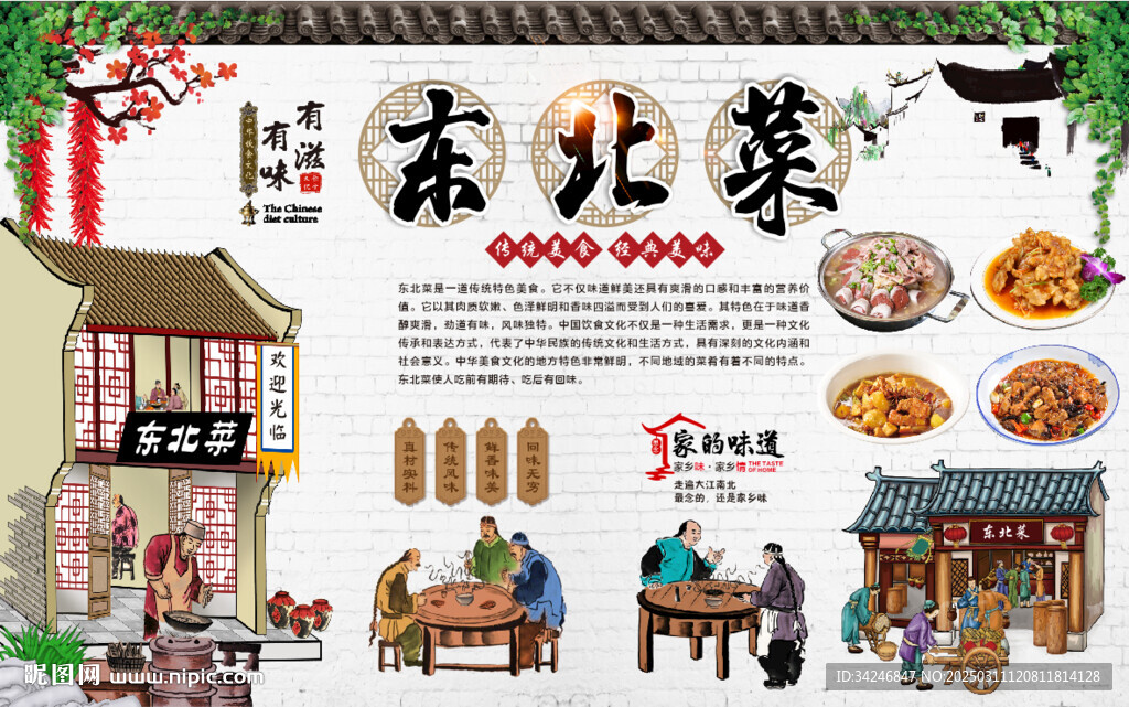 东北菜
