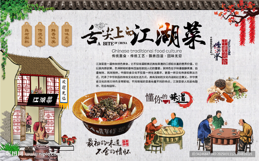 江湖菜