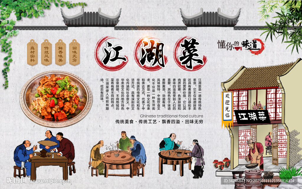 江湖菜