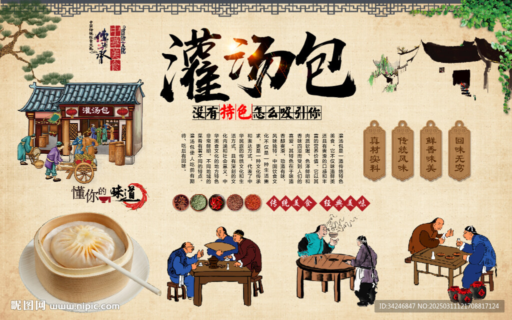 灌汤包