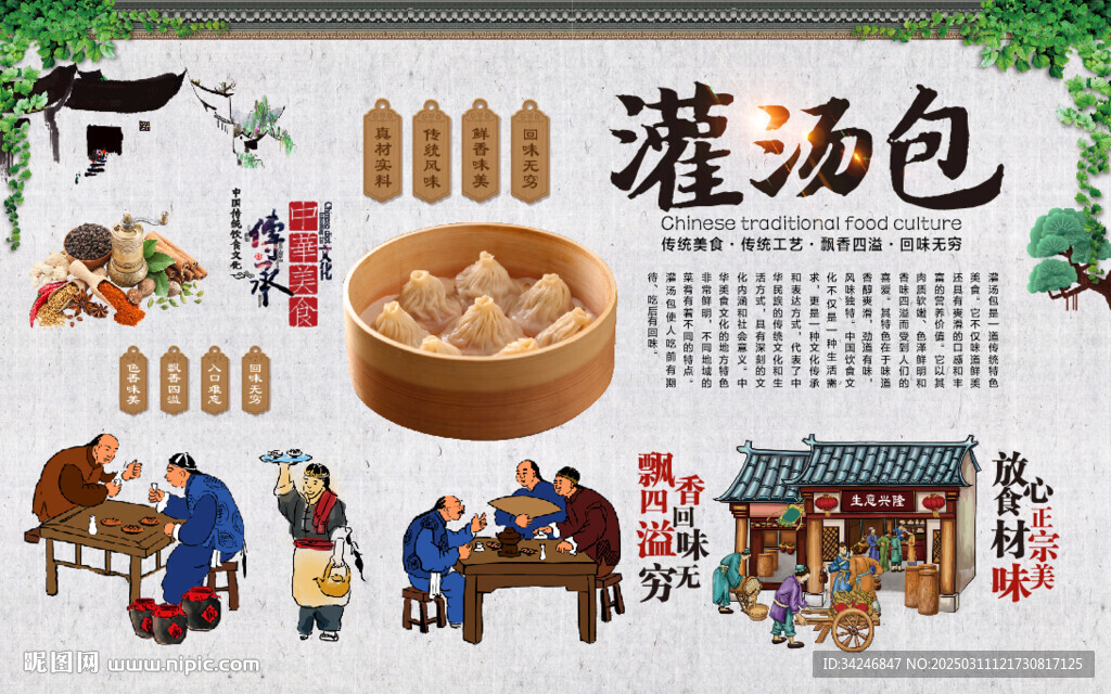 灌汤包