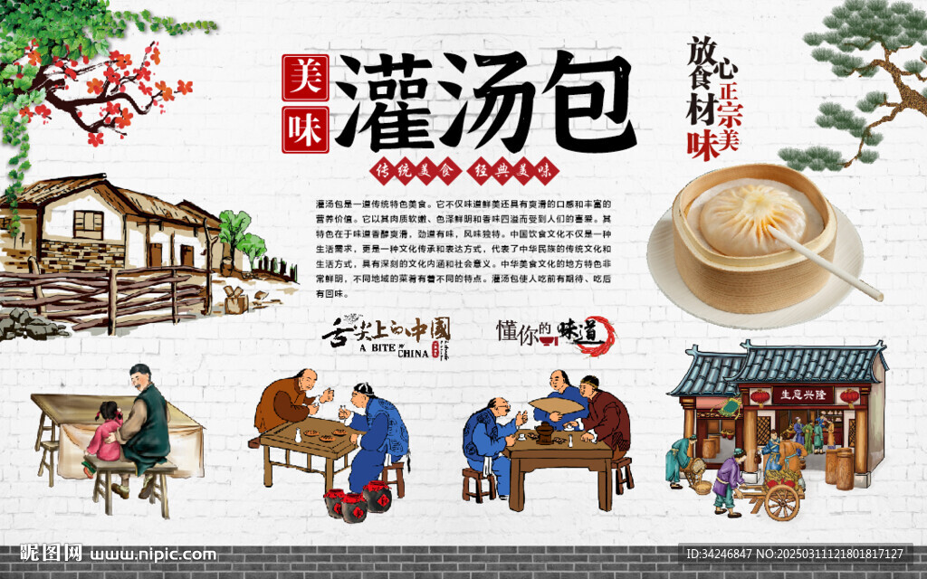 灌汤包