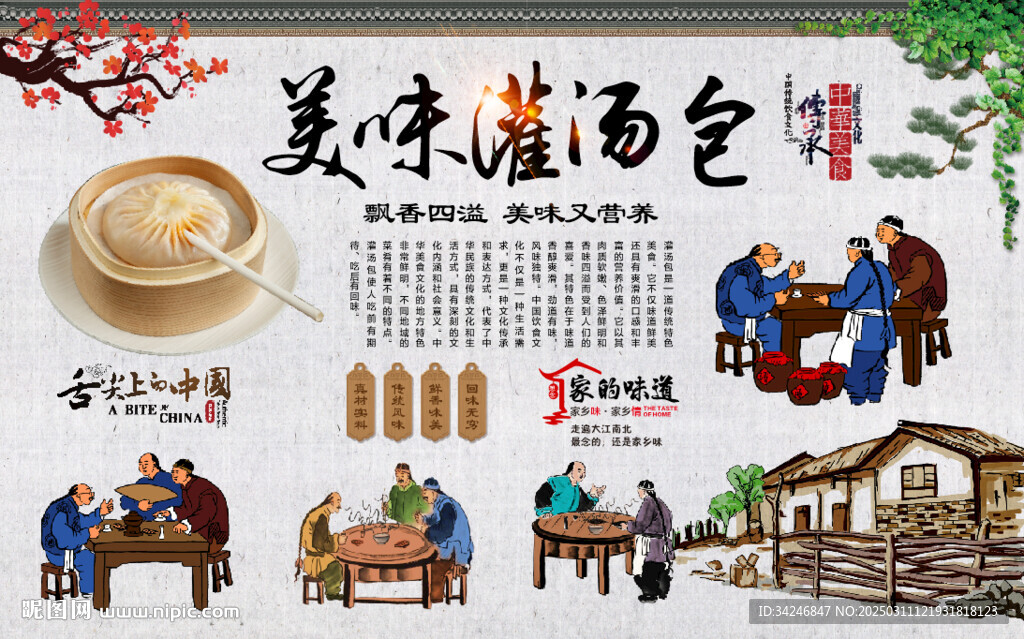 灌汤包