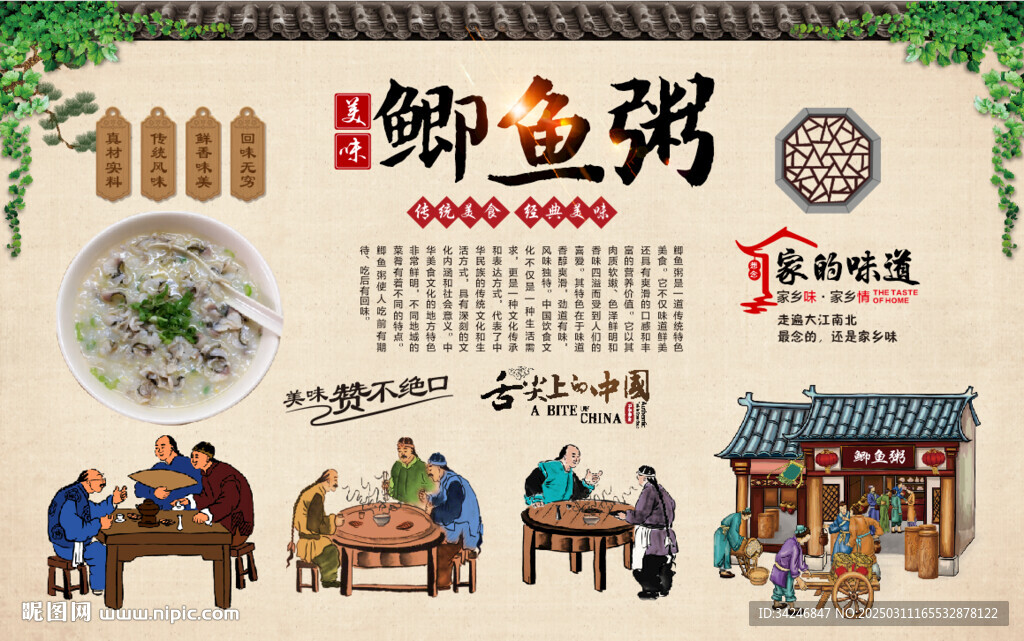 鲫鱼粥
