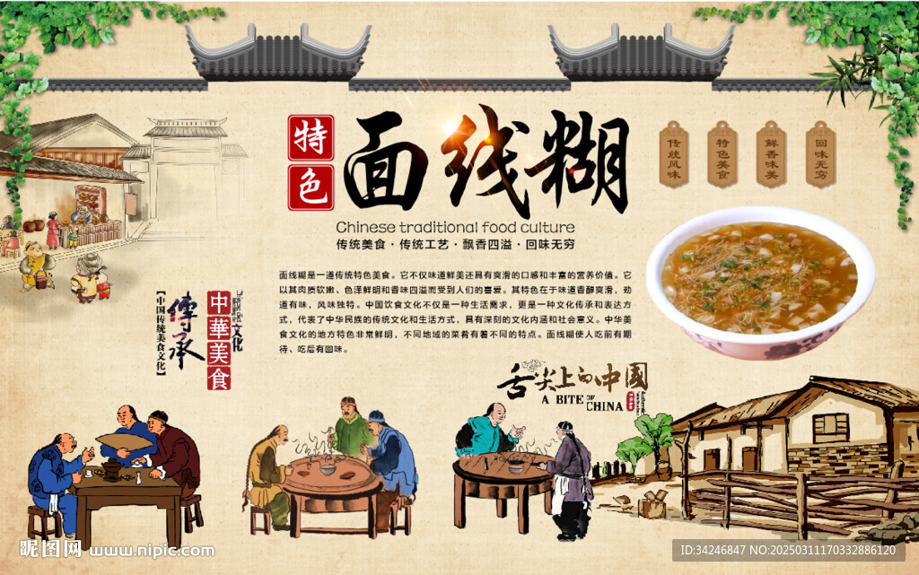 面线糊