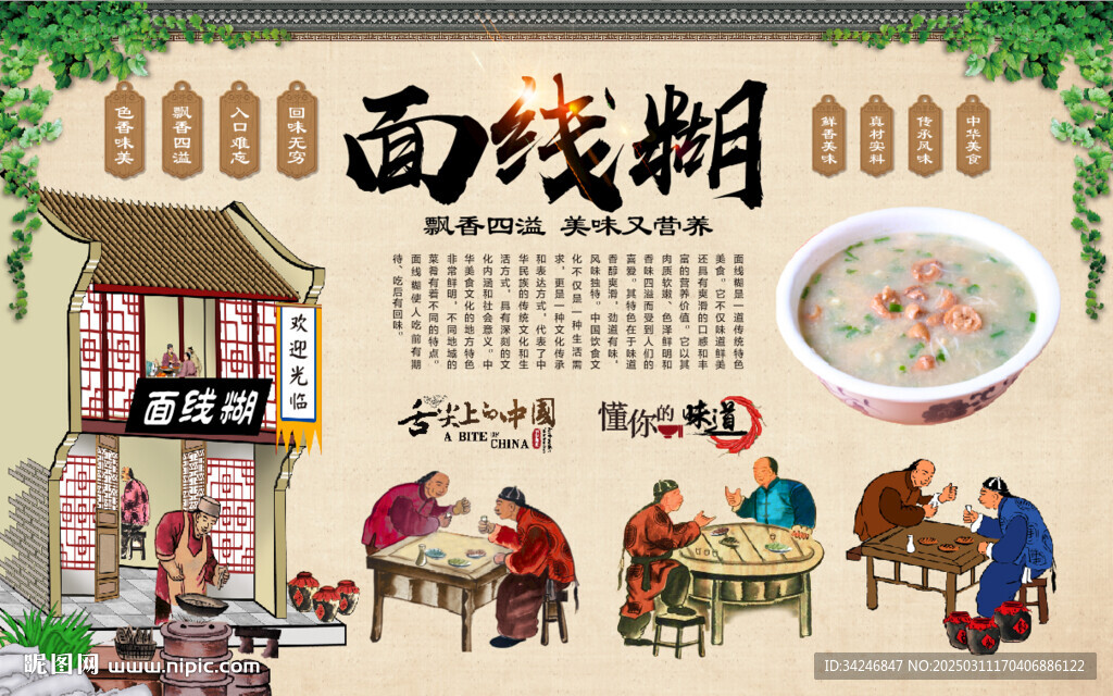 面线糊