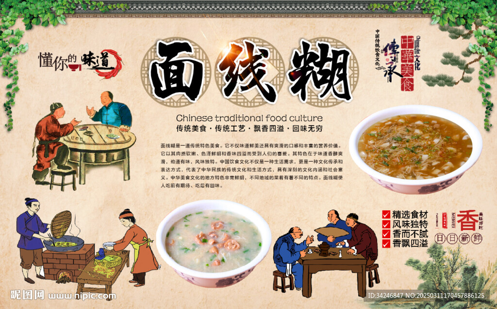 面线糊