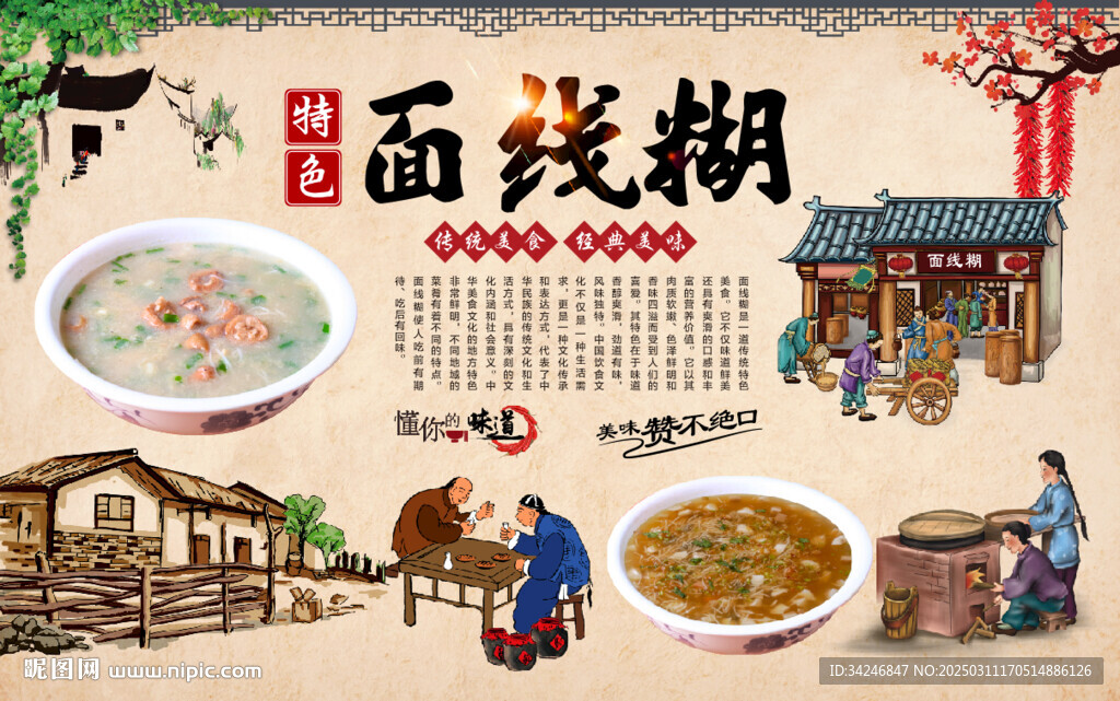 面线糊