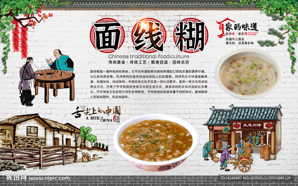 面线糊