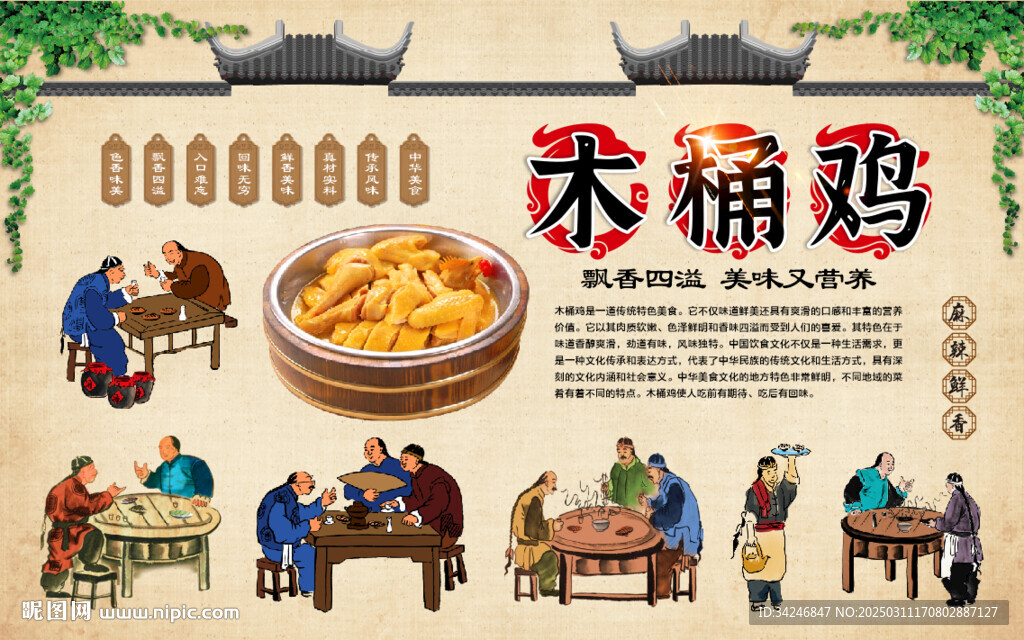 木桶鸡