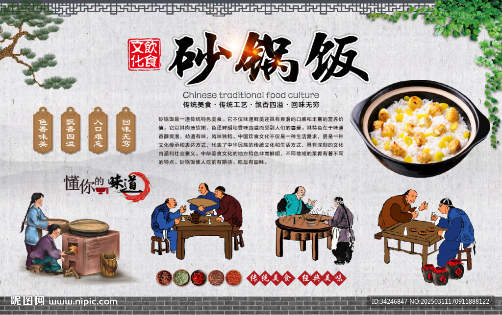砂锅饭